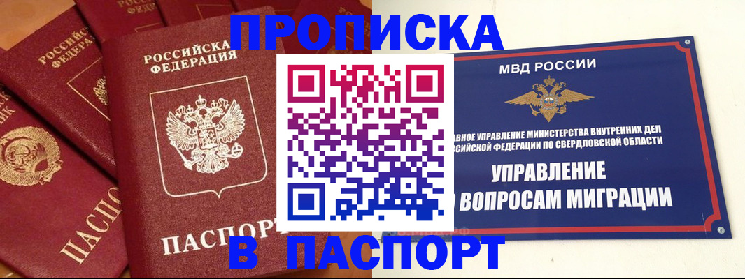 купить прописку в Шарье